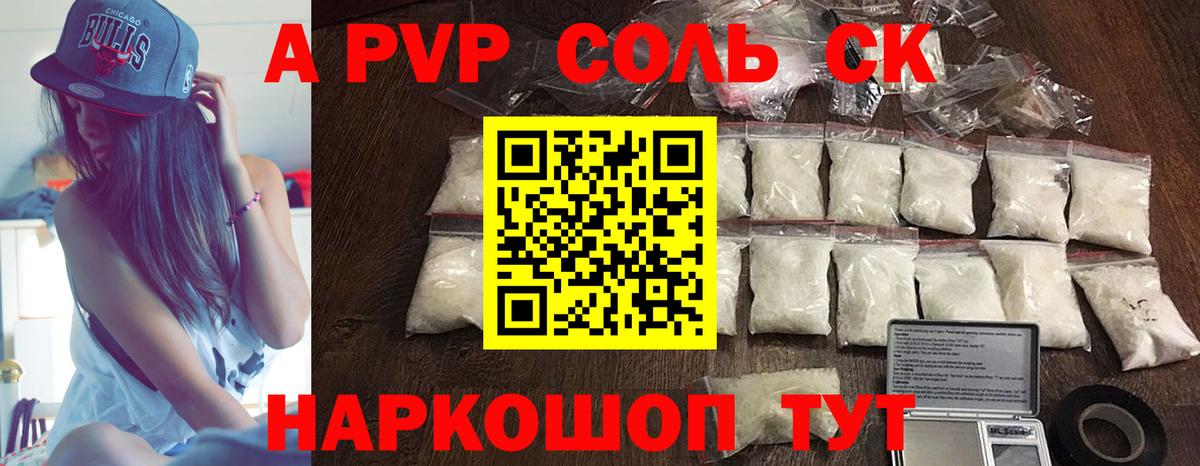 A PVP VHQ  Alpha PVP  Alpha-PVP мука  Кунгур  А ПВП крисы CK  Вход с VPN 