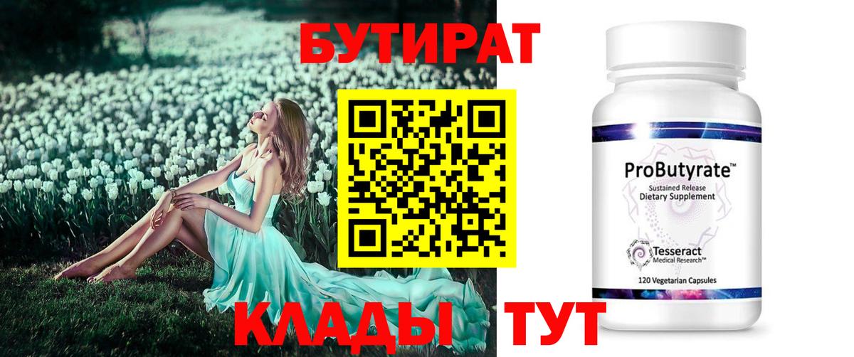 БУТИРАТ оксибутират Кунгур