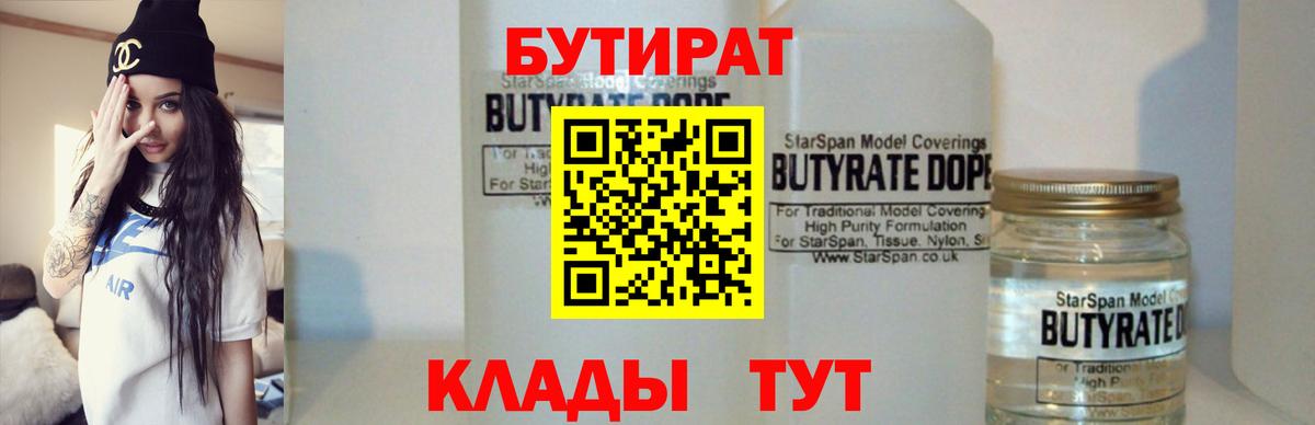 Бутират жидкий экстази  Вход с VPN  Бутират  Кунгур 
