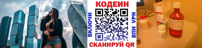 Codein напиток Lean (лин)  KRAKEN   Кунгур 