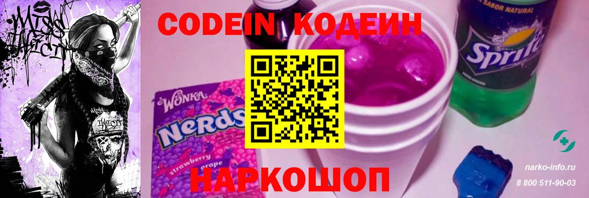 Codein напиток Lean (лин)  Вход с VPN  Кодеиновый сироп Lean напиток Lean (лин)  Кунгур 
