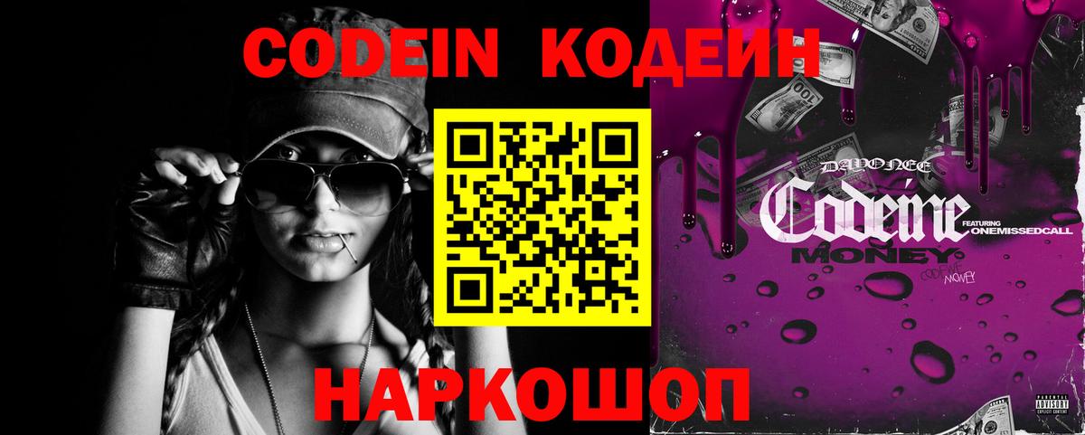 Кодеин Purple Drank Кунгур