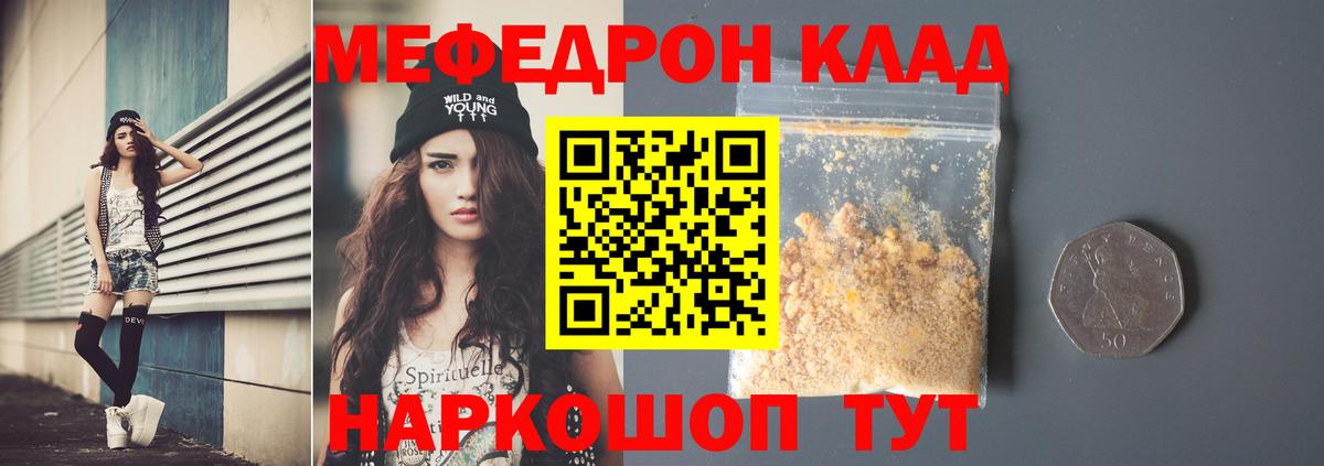 МЕФ мяу мяу  Вход с VPN  хочу наркоту  МЯУ-МЯУ  МЕФ мяу мяу  Кунгур 