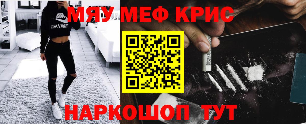 Меф мяу мяу мука Кунгур