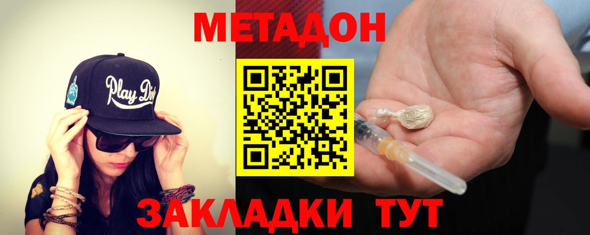 МЕТАДОН methadone Кунгур